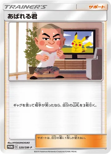 아바레루군 일본판