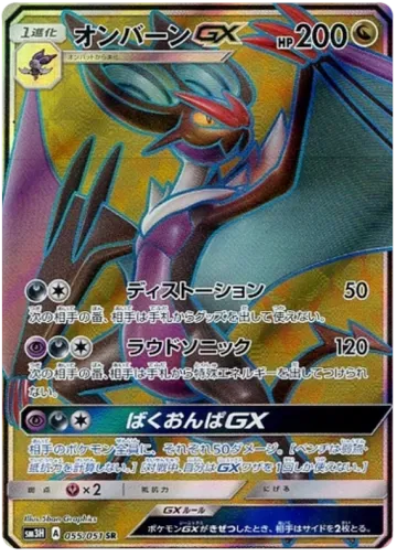 음번GX 일본판