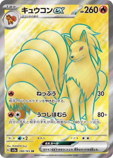 나인테일ex 일본판