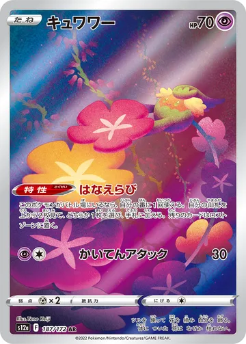 큐아링 일본판