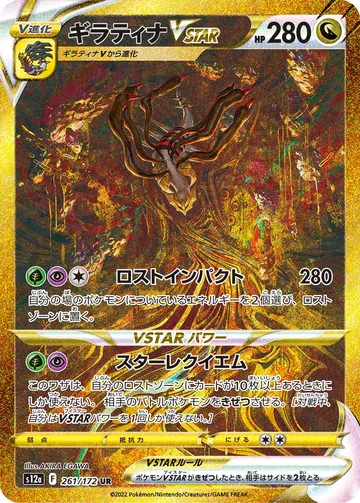 기라티나VSTAR 일본판