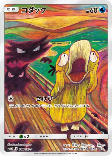 고라파덕 일본판