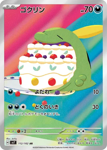 꼴깍몬 일본판