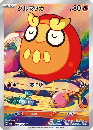 달막화 일본판