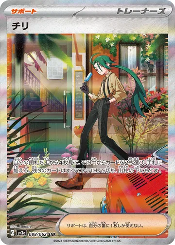 칠리 일본판