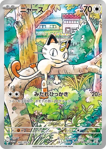 나옹 일본판