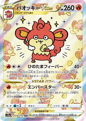 바오키VSTAR 일본판