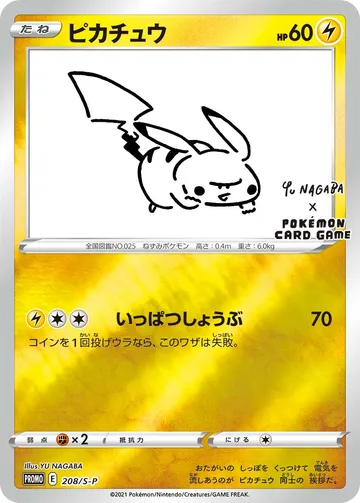 피카츄 일본판