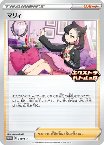마리 일본판