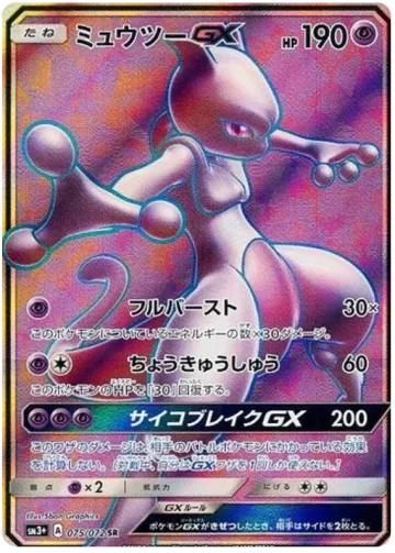 뮤츠GX 일본판