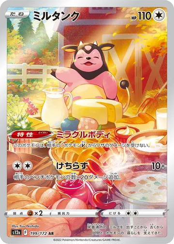 밀탱크 일본판