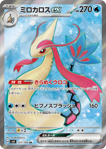 밀로틱ex 일본판