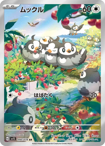 찌르꼬 일본판