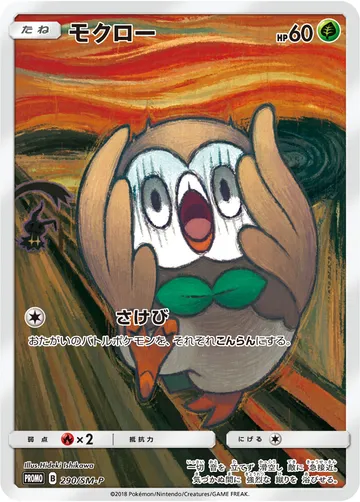 나몰빼미 일본판