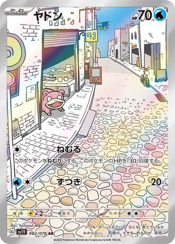 야돈 일본판