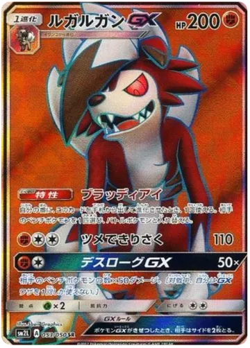 루가루암GX 일본판