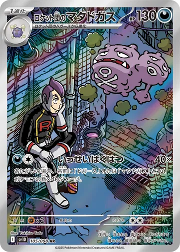 로켓단의 또도가스 일본판