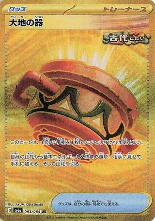 대지의 그릇 일본판