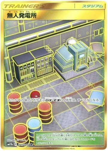 무인발전소 일본판