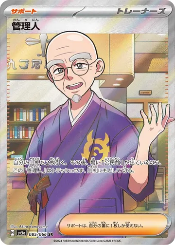 관리인 일본판