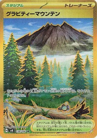 gravity mountain 일본판