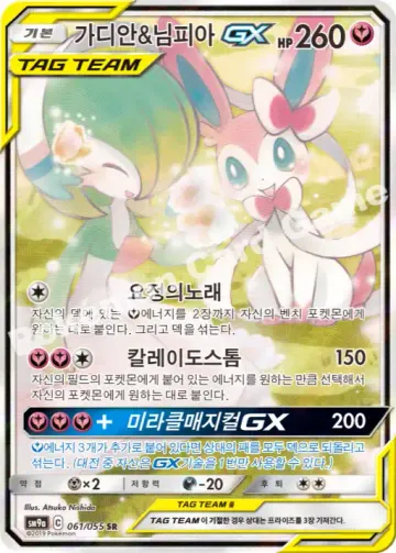 가디안&님피아 GX