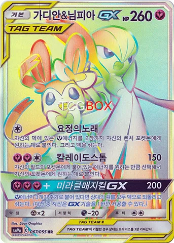 가디안&님피아 GX
