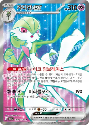 가디안 ex