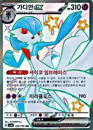 가디안 ex