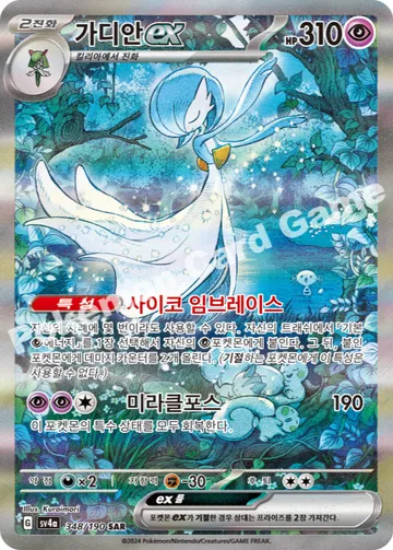 가디안 ex