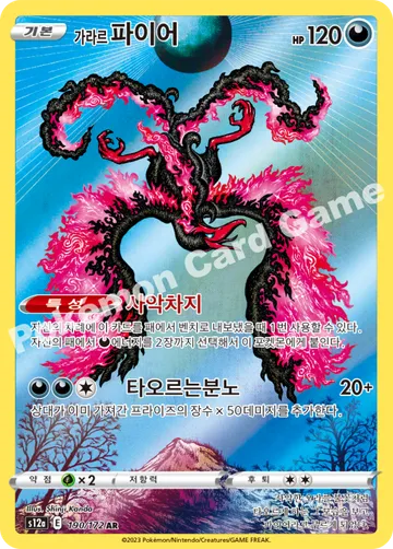 가라르 파이어