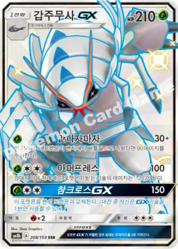 갑주무사 GX