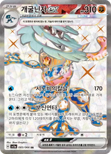 개굴닌자 ex