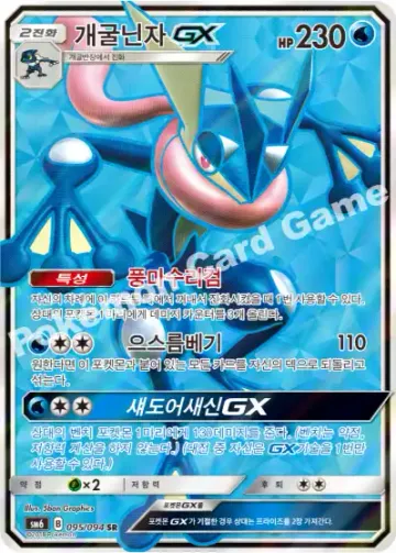 개굴닌자 GX