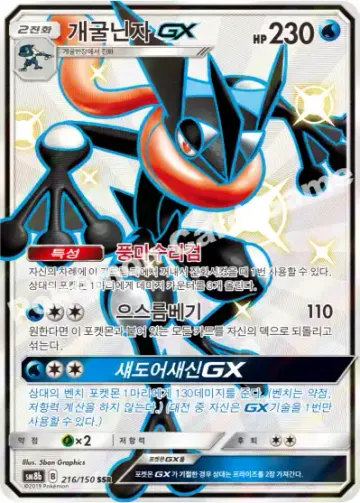 개굴닌자 GX