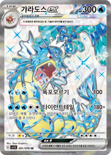 갸라도스 ex