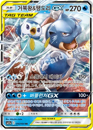 거북왕&팽도리 GX