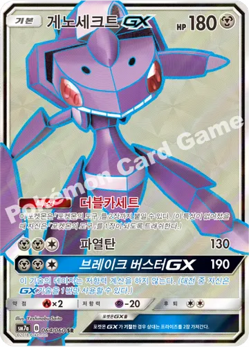게노세크트 GX