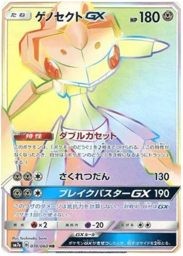 게노세크트 GX