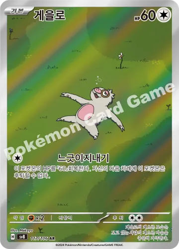 게을로
