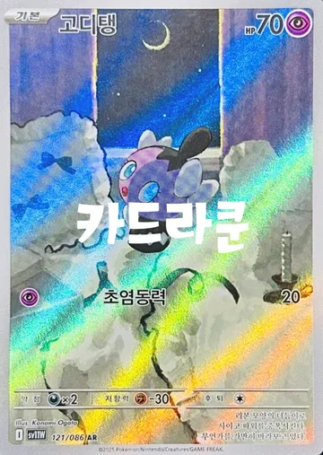 고디탱