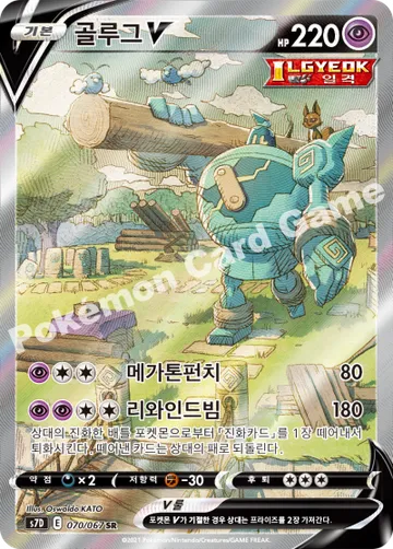 골루그 V