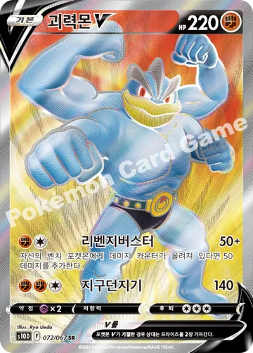 괴력몬 V
