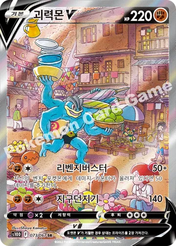 괴력몬 V