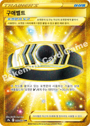 구애벨트