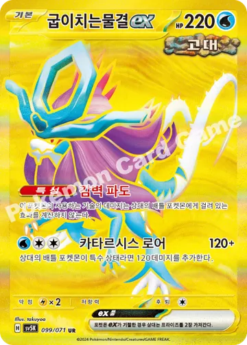 굽이치는물결 ex