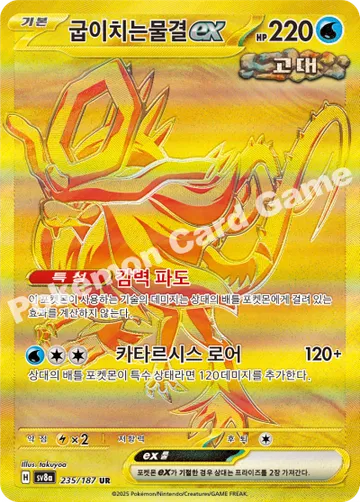 굽이치는물결 ex