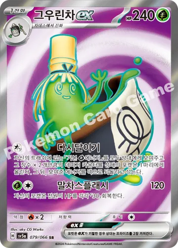 그우린차 ex