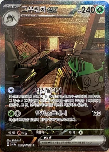 그우린차 ex