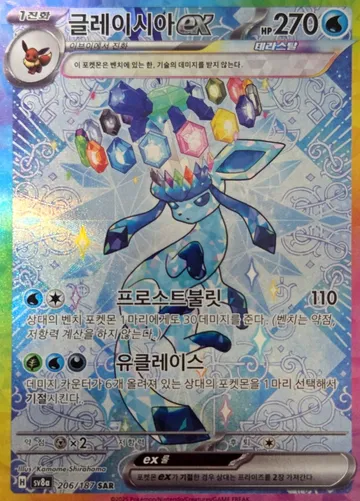 글레이시아 ex